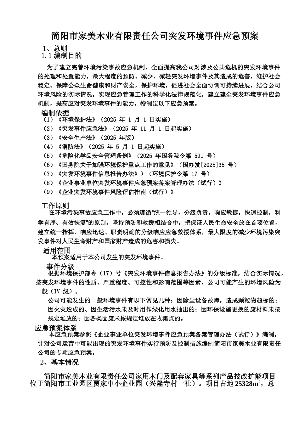 应急方案模板讲解样本_第2页