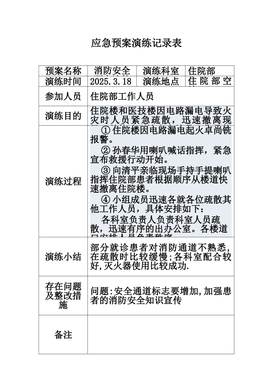 应急方案演练记录表样本_第2页