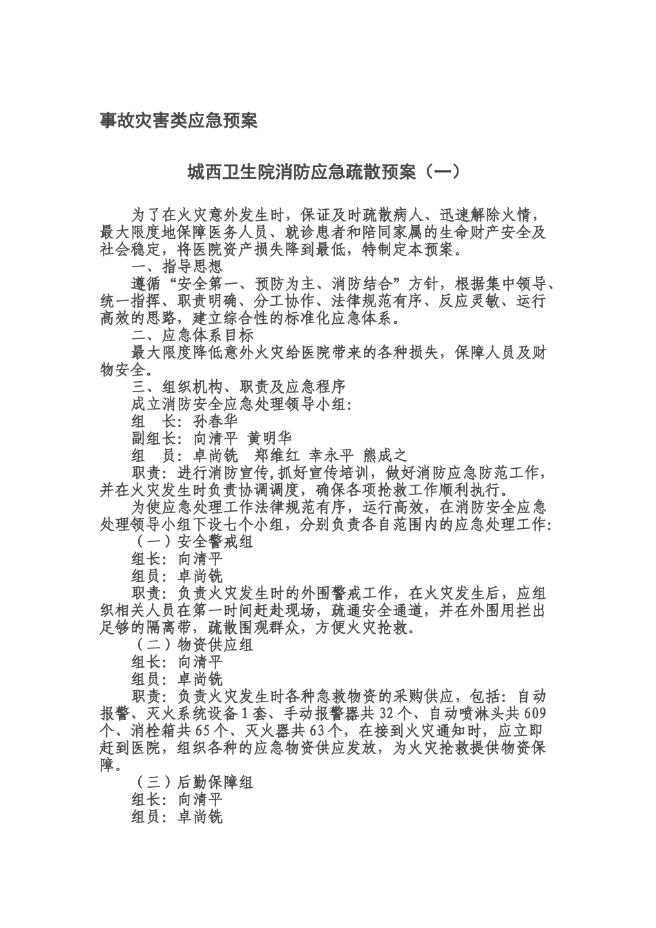 应急方案演练记录表样本_第3页