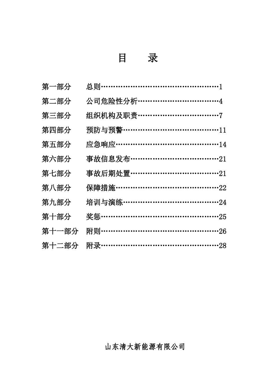 应急方案综合样本_第3页