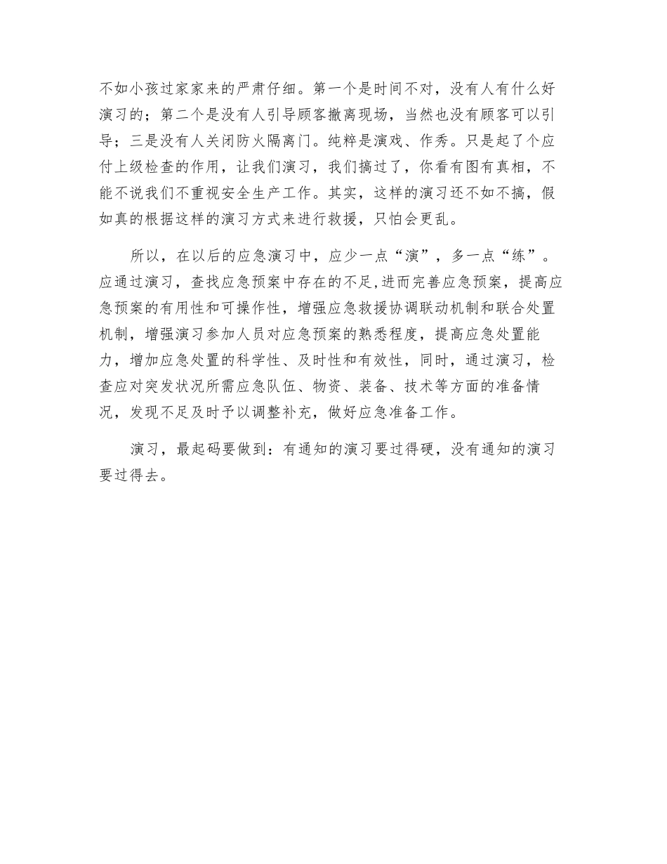 应急演练-少一点“演”多一点“练”_第2页