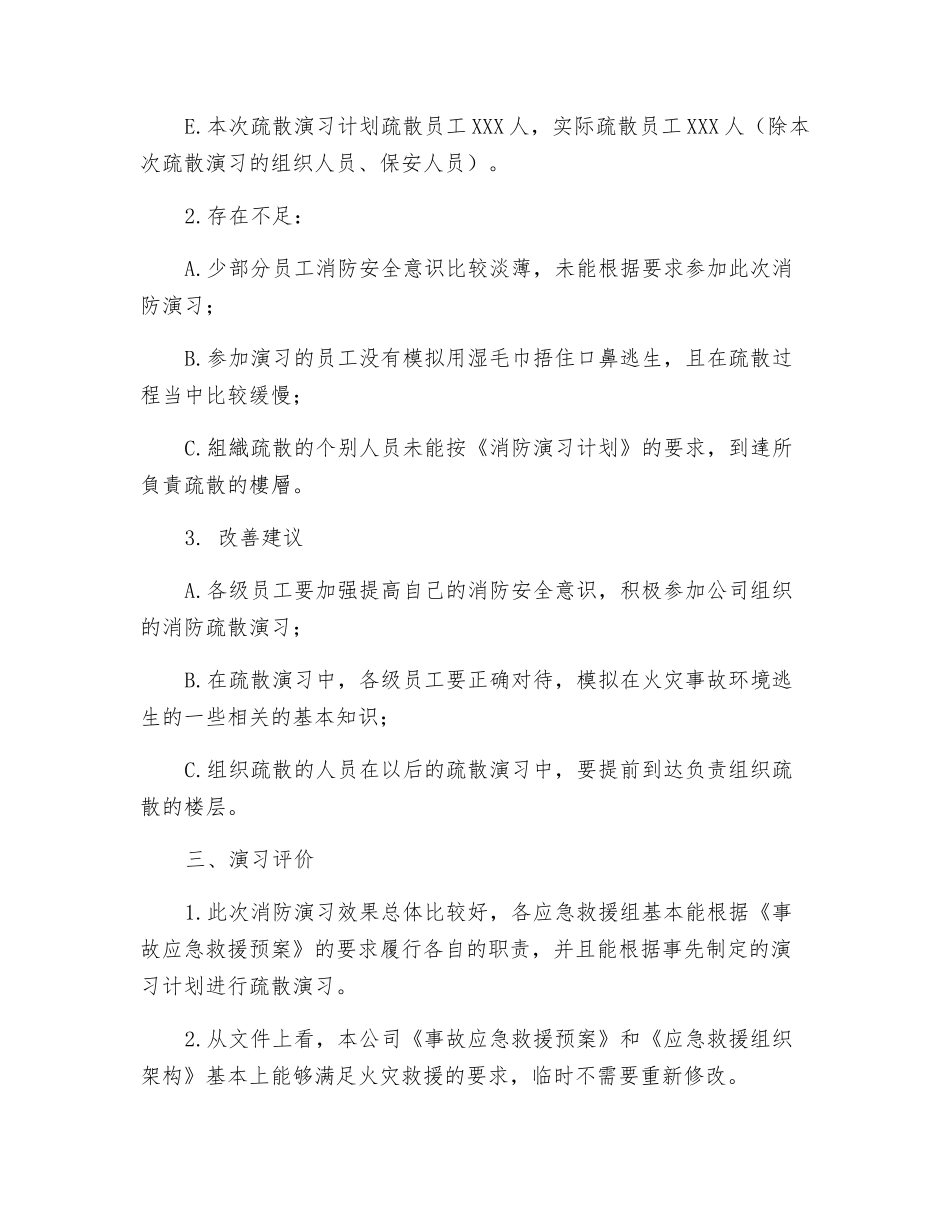应急演练总结报告_第2页