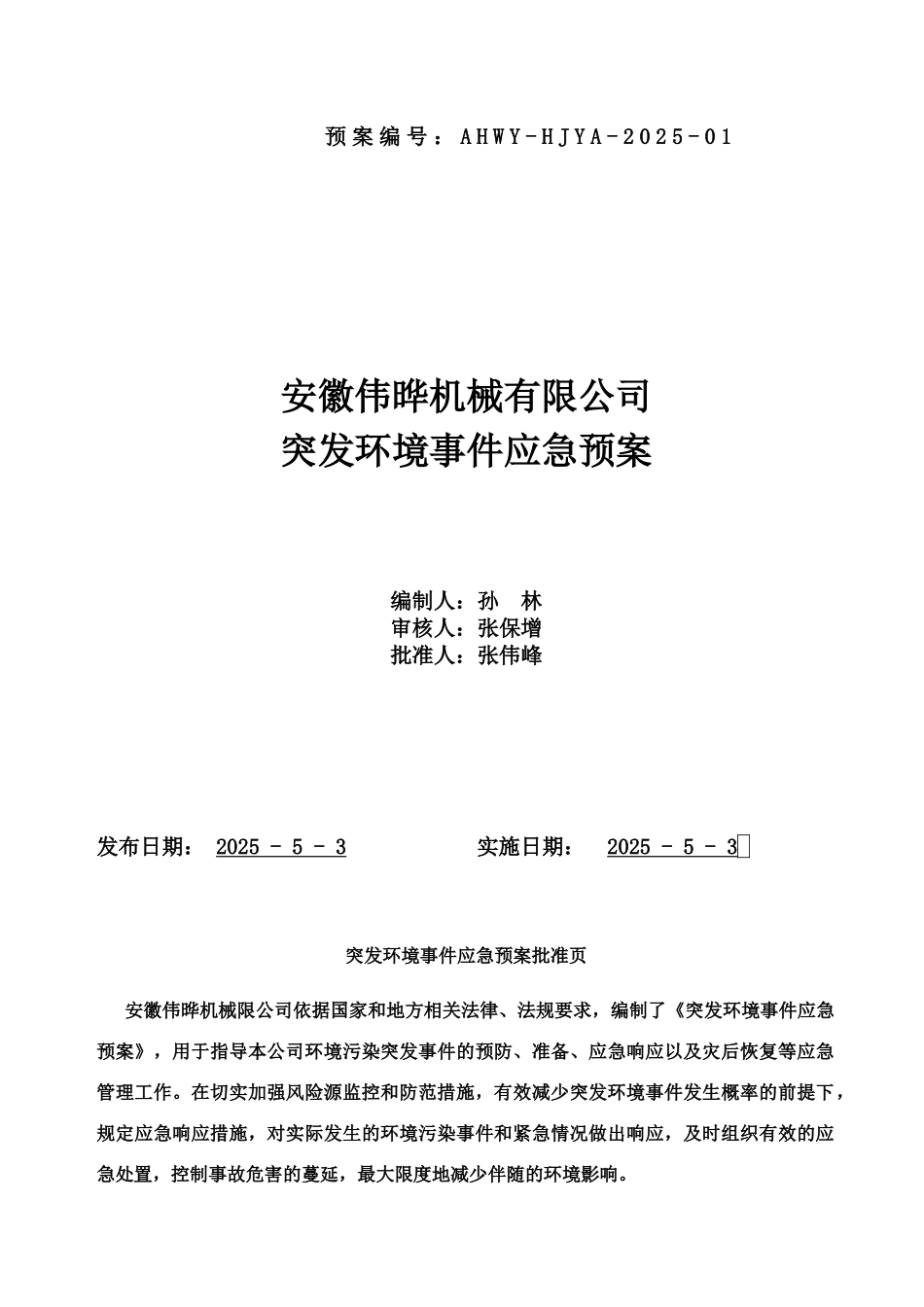 应急方案编号样本_第2页