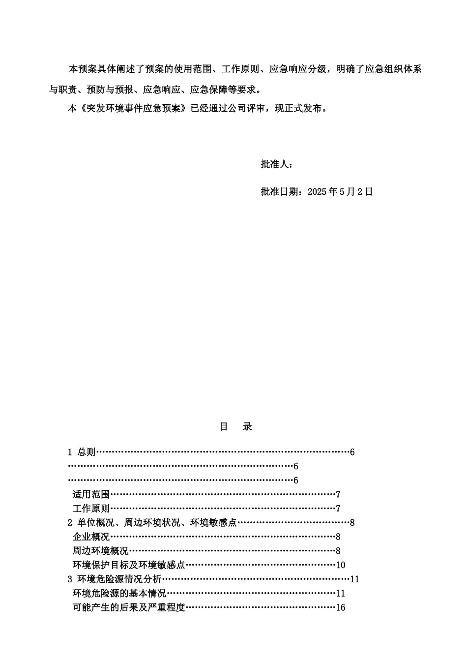 应急方案编号样本_第3页