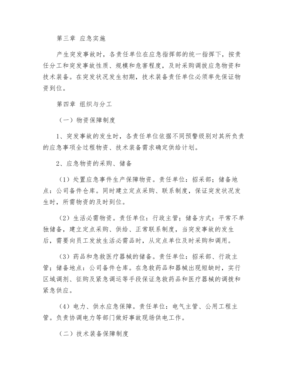 应急物资储备保障制度_第2页