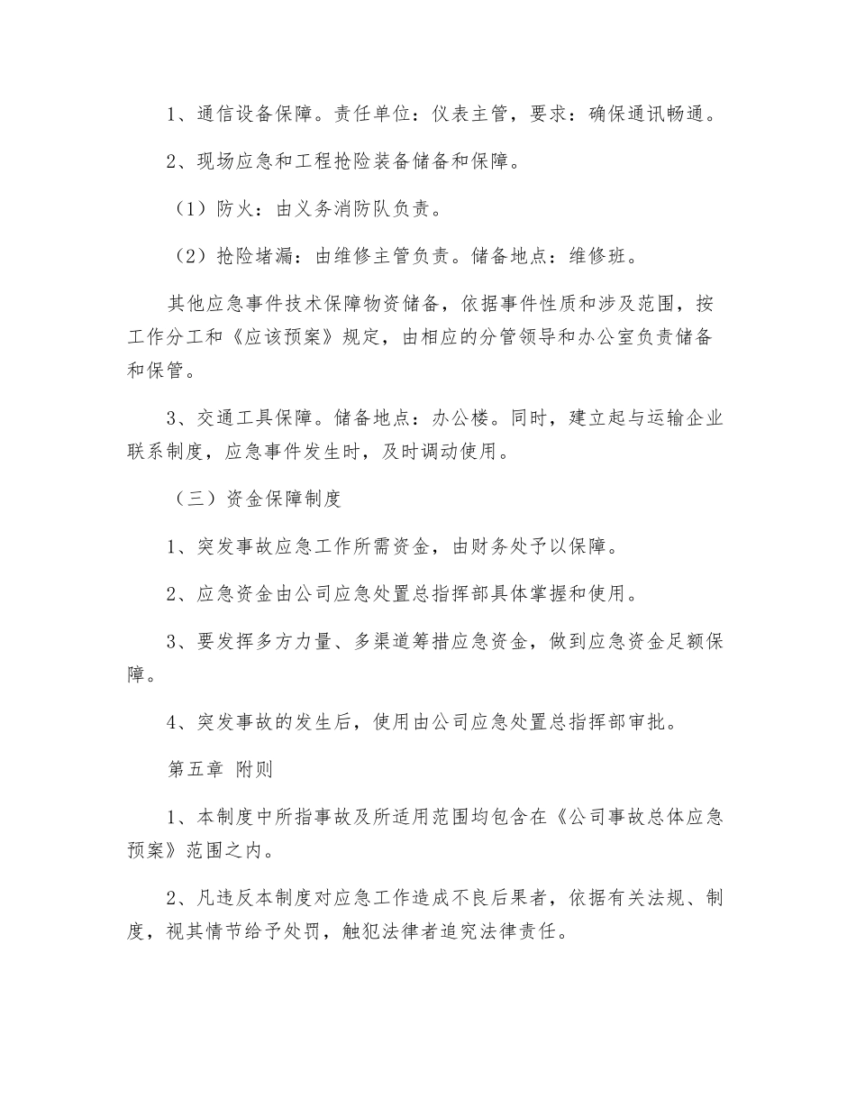 应急物资储备保障制度_第3页