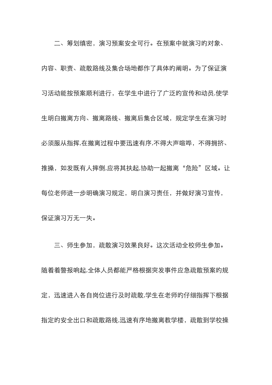 应急疏散演练总结_第2页