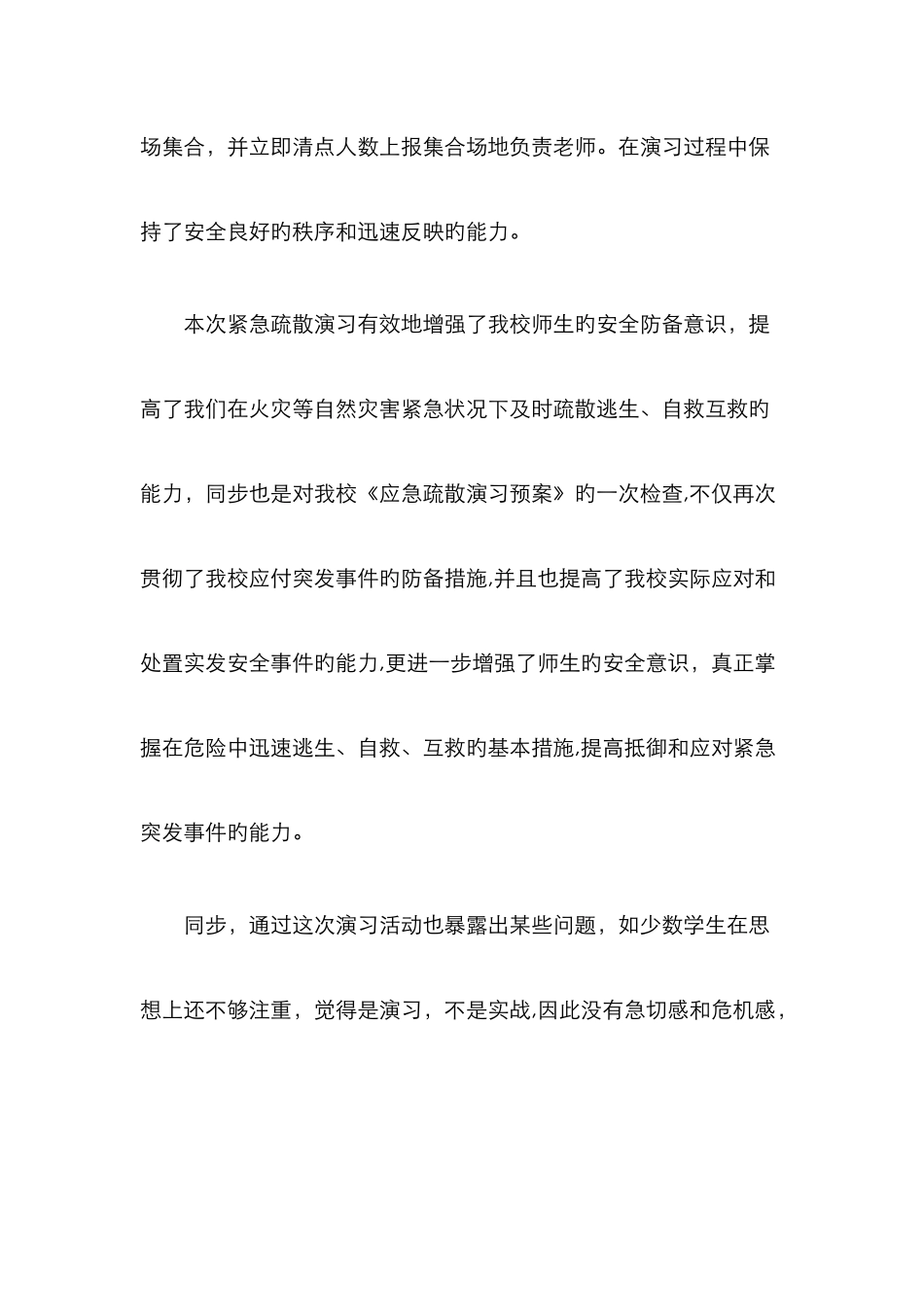 应急疏散演练总结_第3页