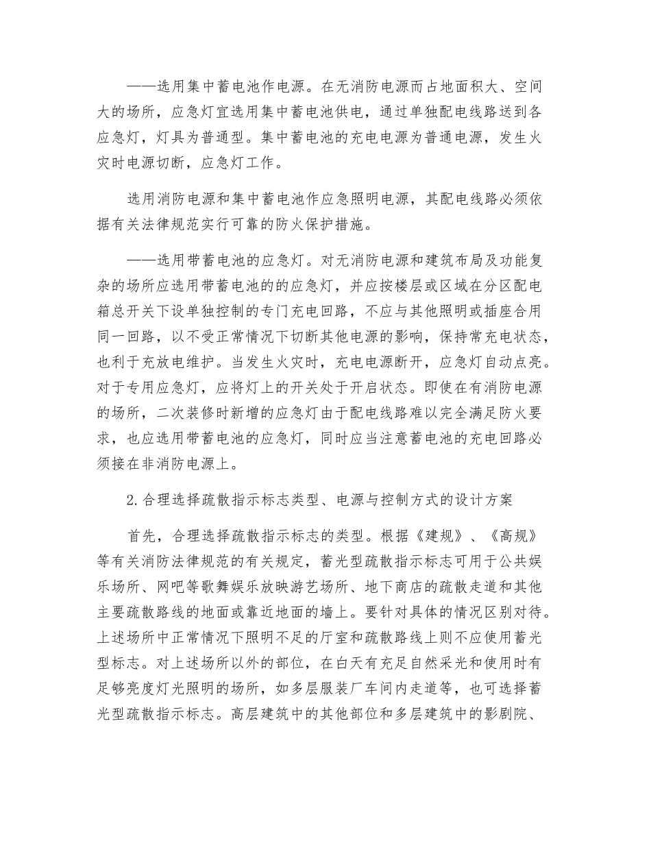 应急照明与疏散指示标志的设计和使用_第2页
