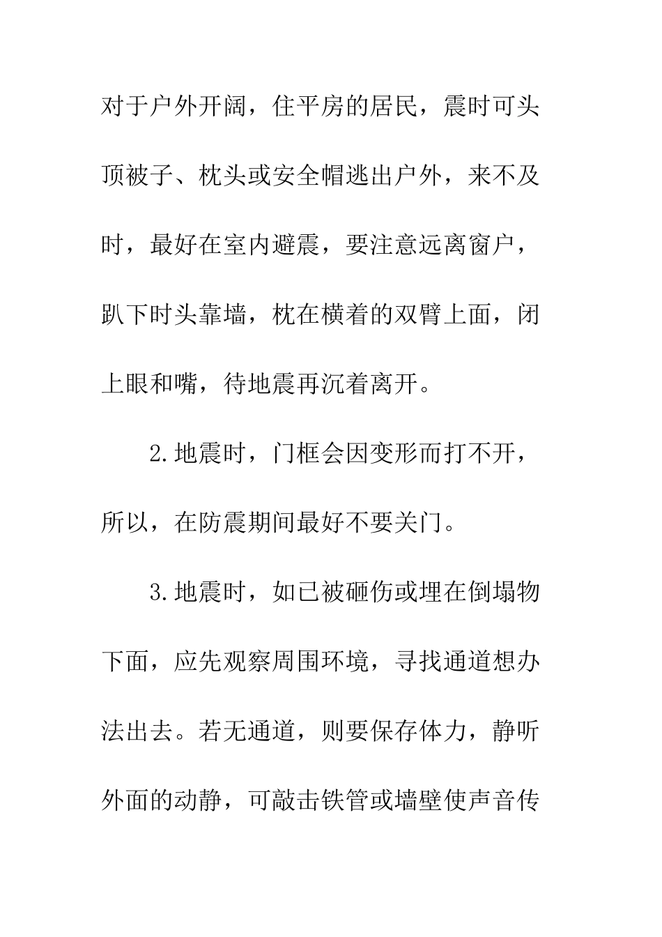 应急知识宣传资料--精编范文_第2页