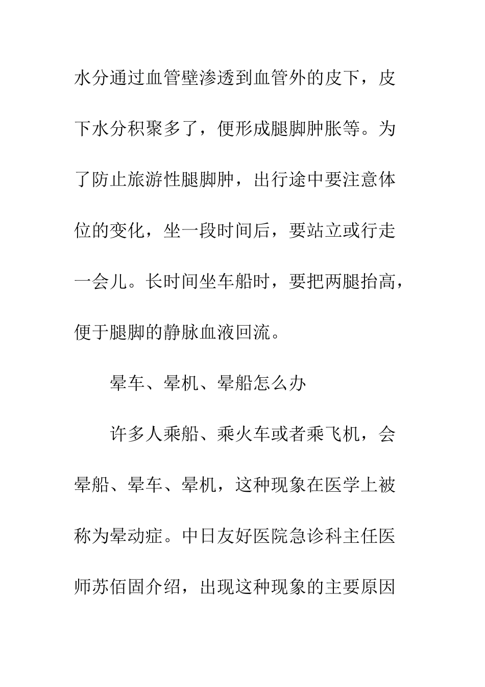 应急知识宣传资料旅途急救法--精编范文_第2页