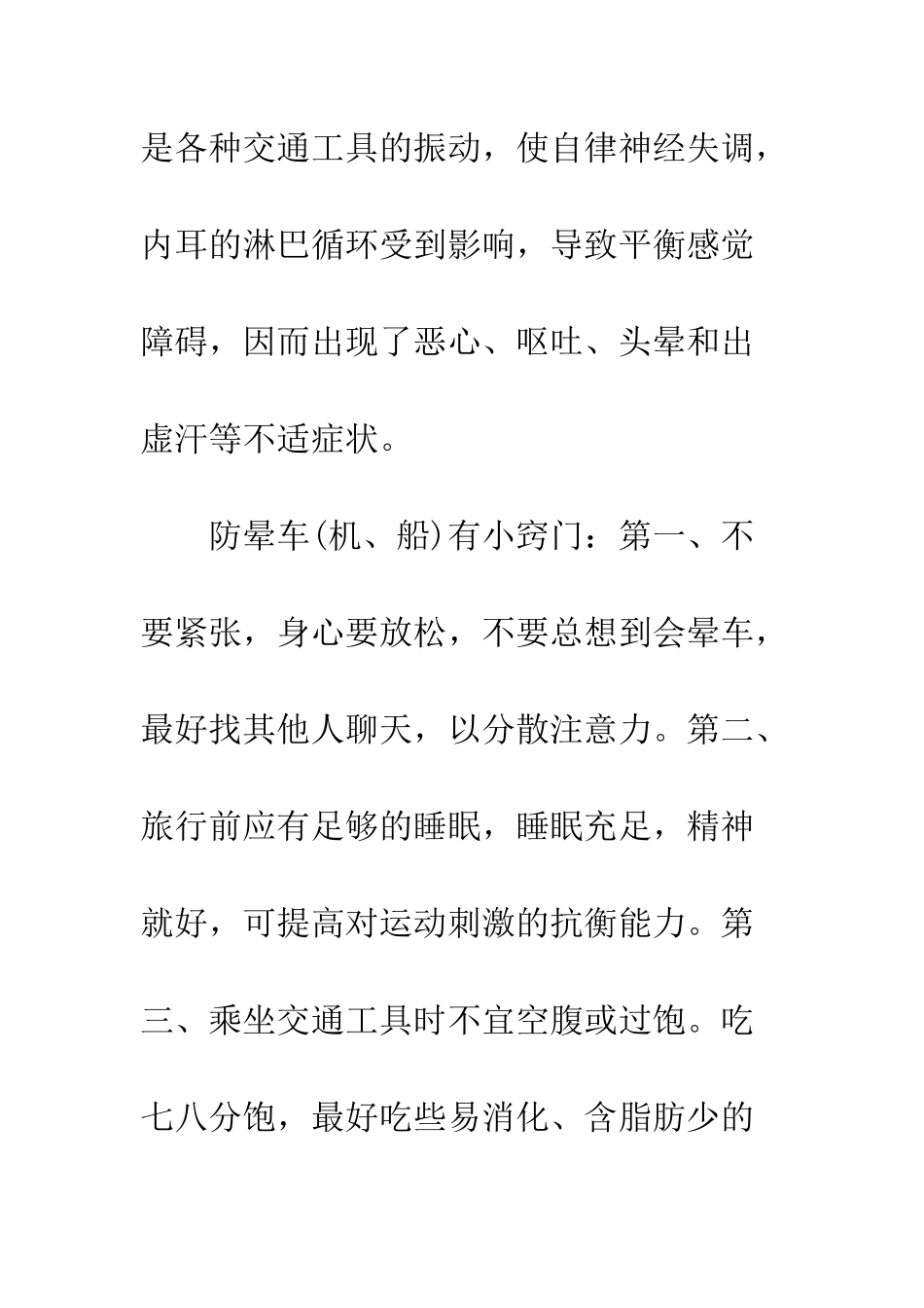 应急知识宣传资料旅途急救法--精编范文_第3页