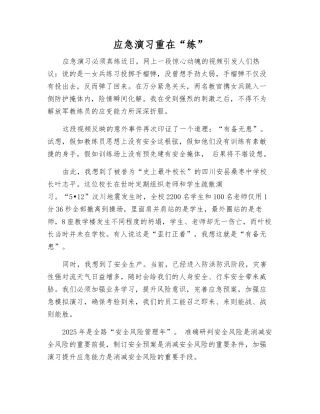 应急演练重在“练”