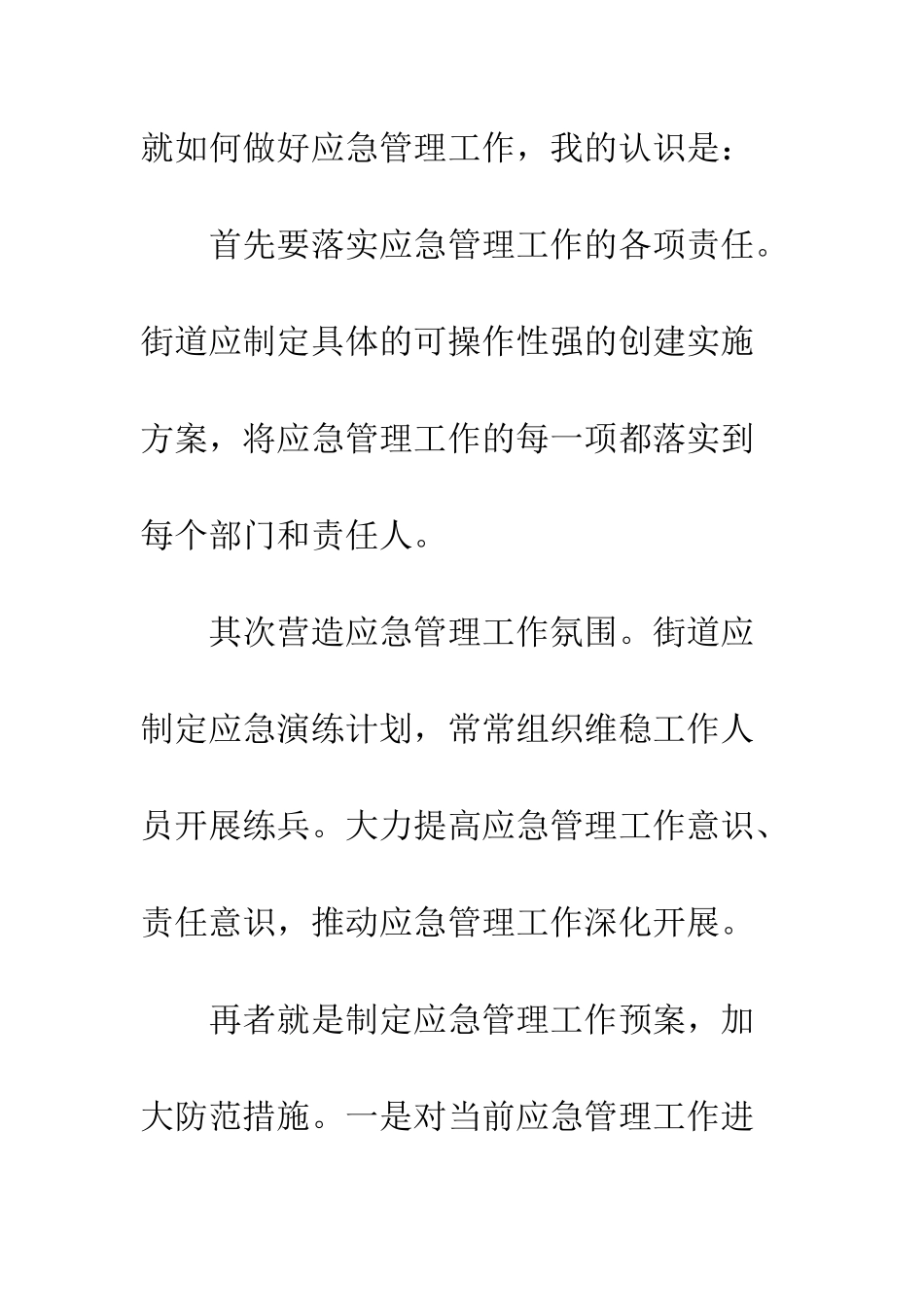 应急管理工作心得体会总结--精编范文_第2页