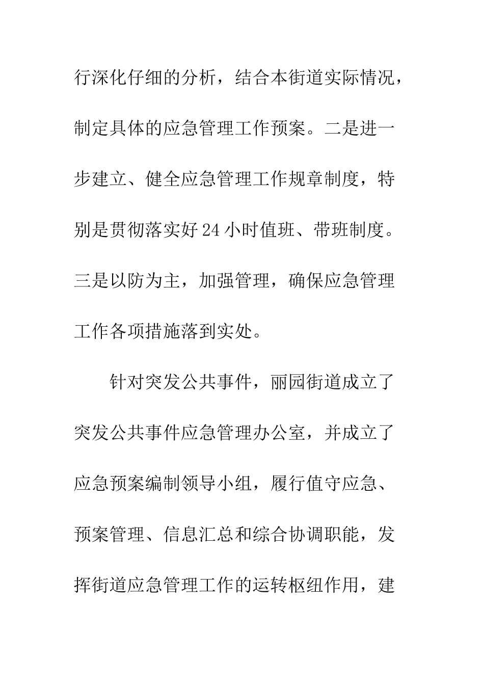 应急管理工作心得体会总结--精编范文_第3页