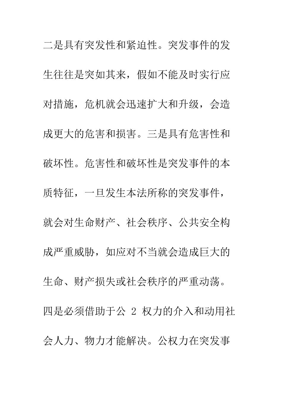 应急管理工作心得体会--精编范文_第3页