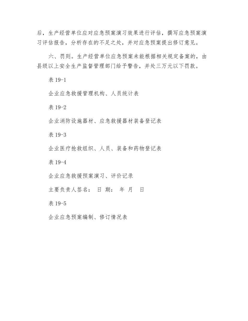 应急管理台账_第2页