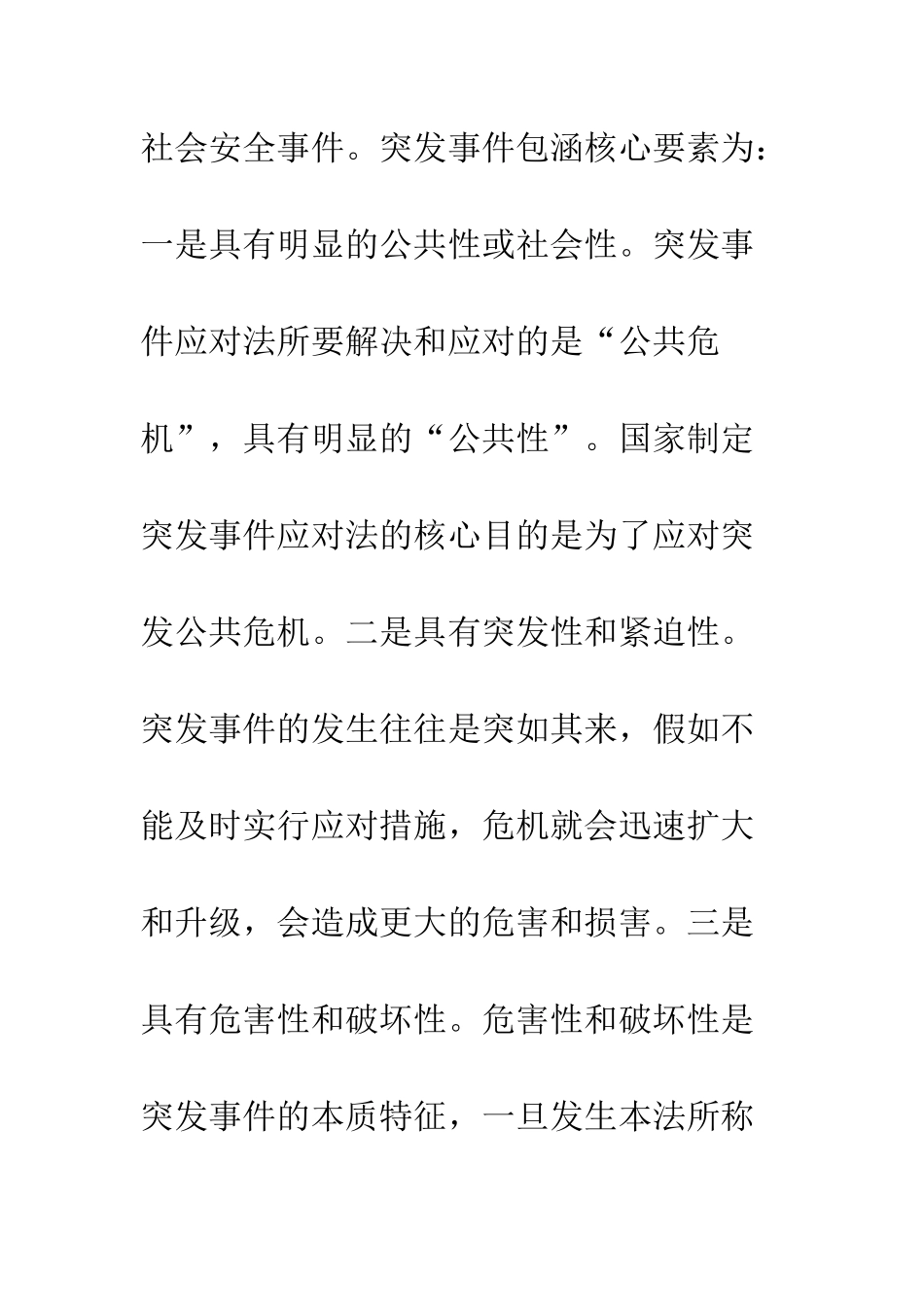 应急管理培训心得体会范文--精编范文_第2页