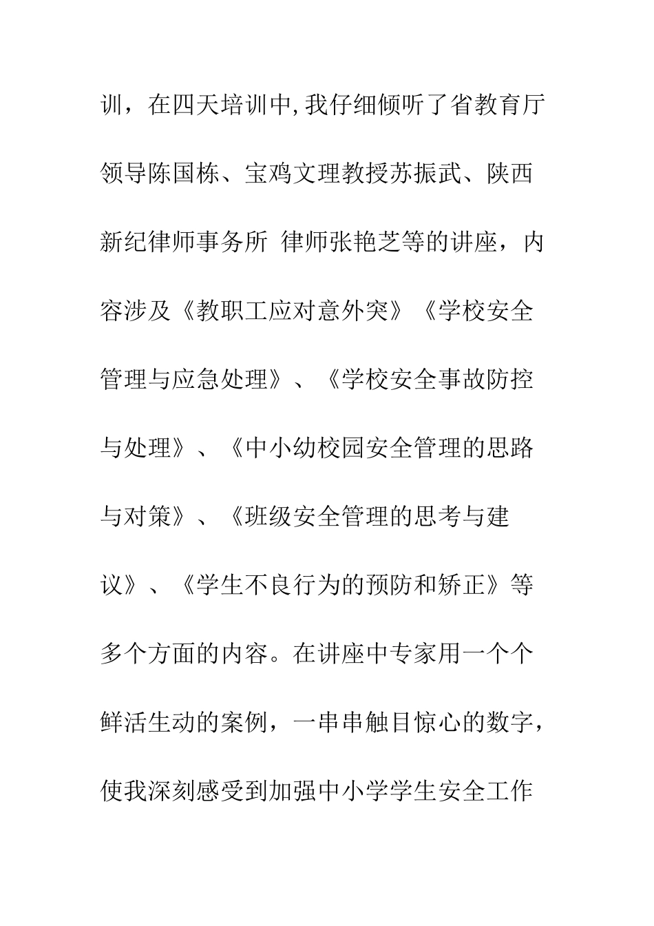 应急管理工作心得体会范文--精编范文_第2页