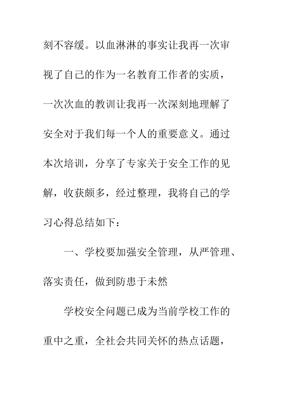 应急管理工作心得体会范文--精编范文_第3页