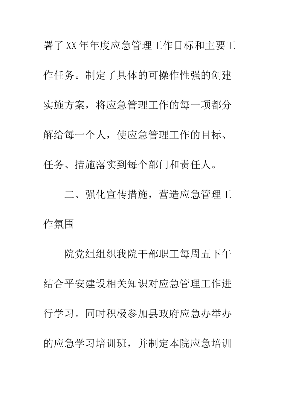 应急管理工作总结--精编范文_第2页