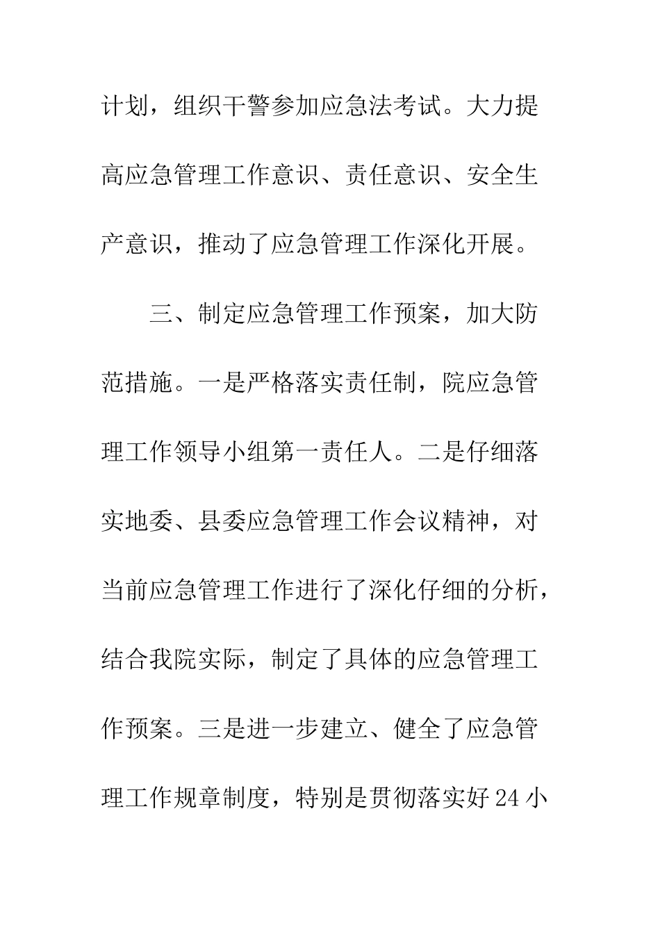 应急管理工作总结--精编范文_第3页