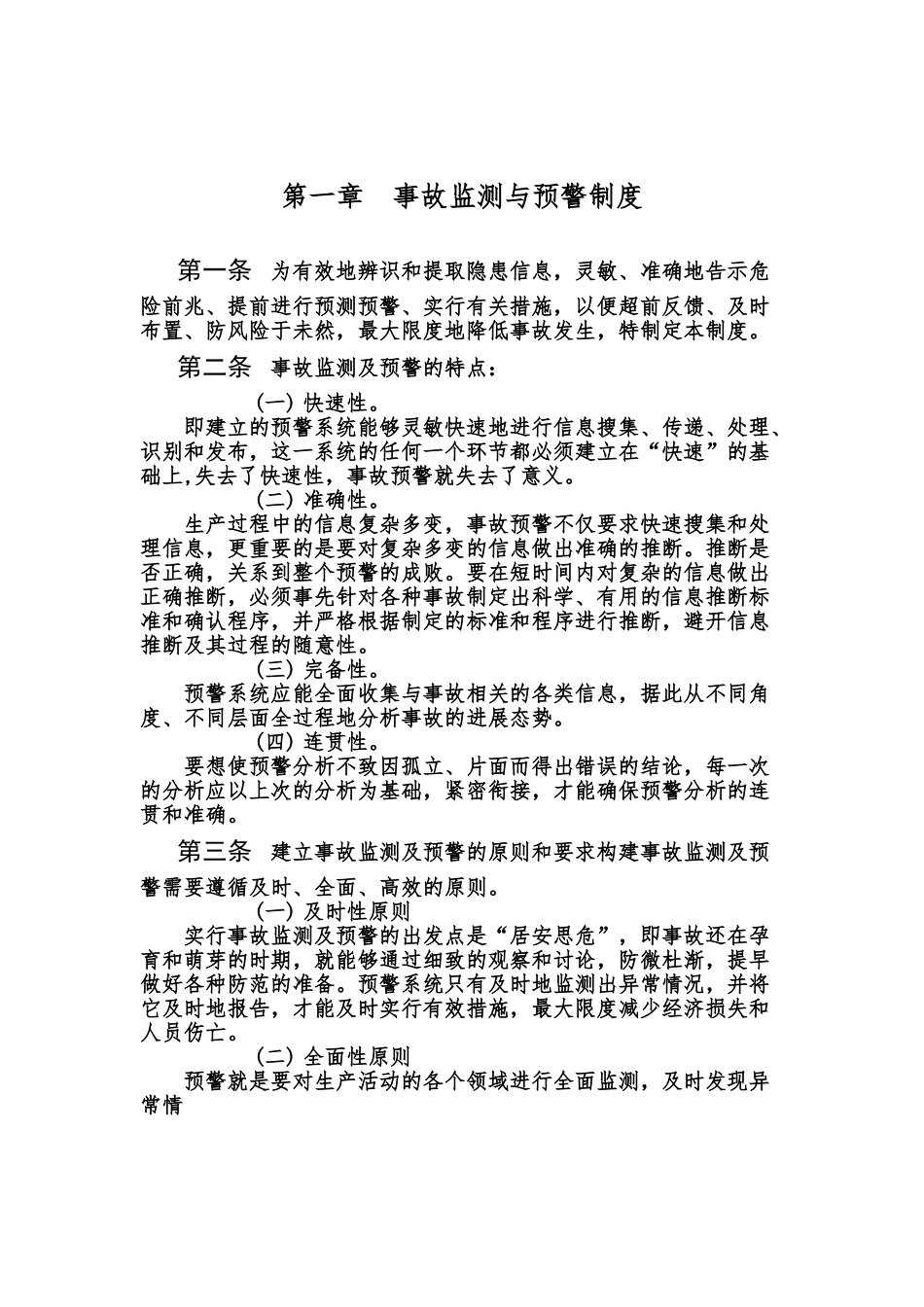 应急管理规章制度汇编新版安全生产生产统一标准化现成版样本_第3页