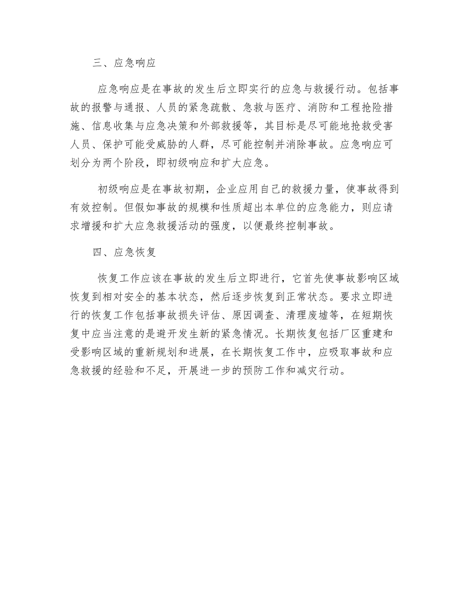 应急管理的主要内容_第2页