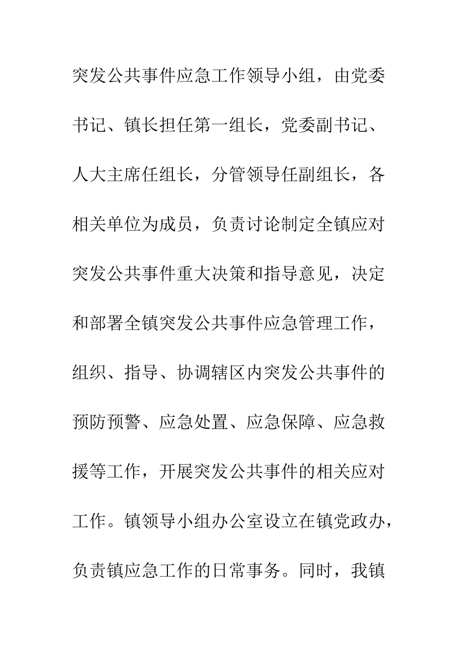 应急管理自查报告--精编范文_第3页