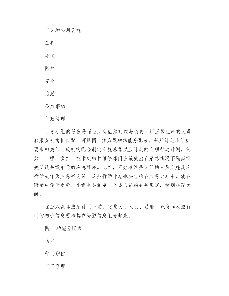 应急计划编制——预先人员和功能辨识_第2页
