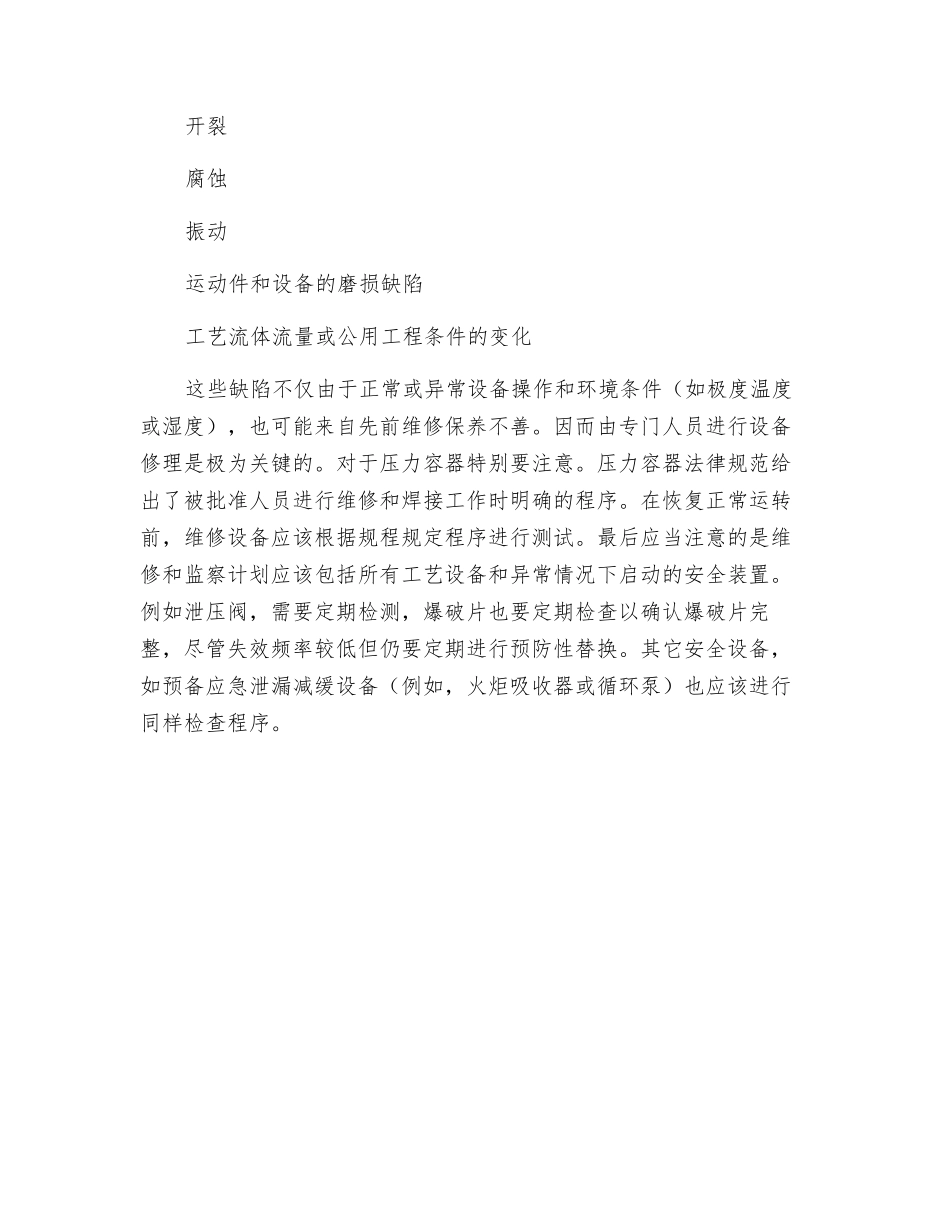 应急设备的维护和检查_第2页