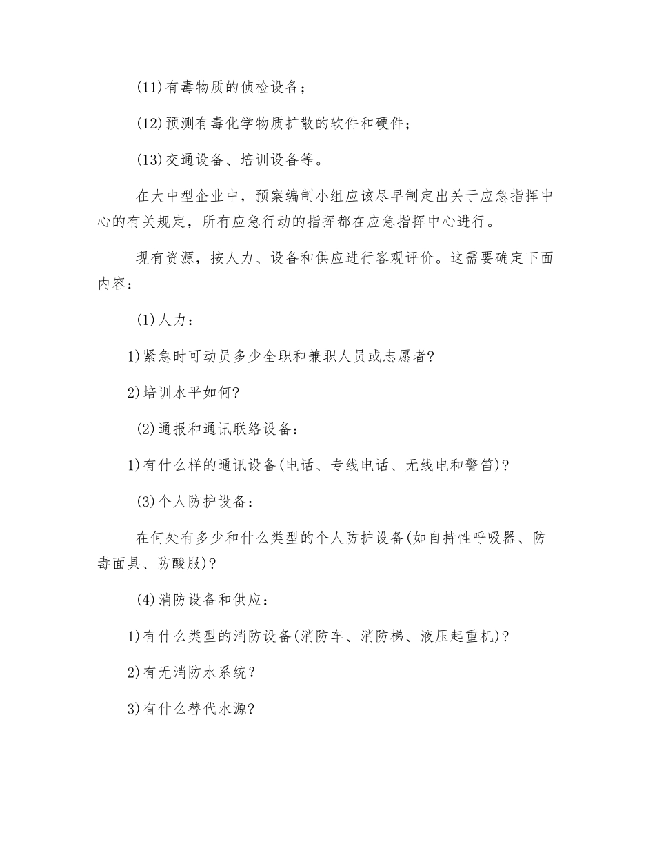 应急资源的评估_第2页