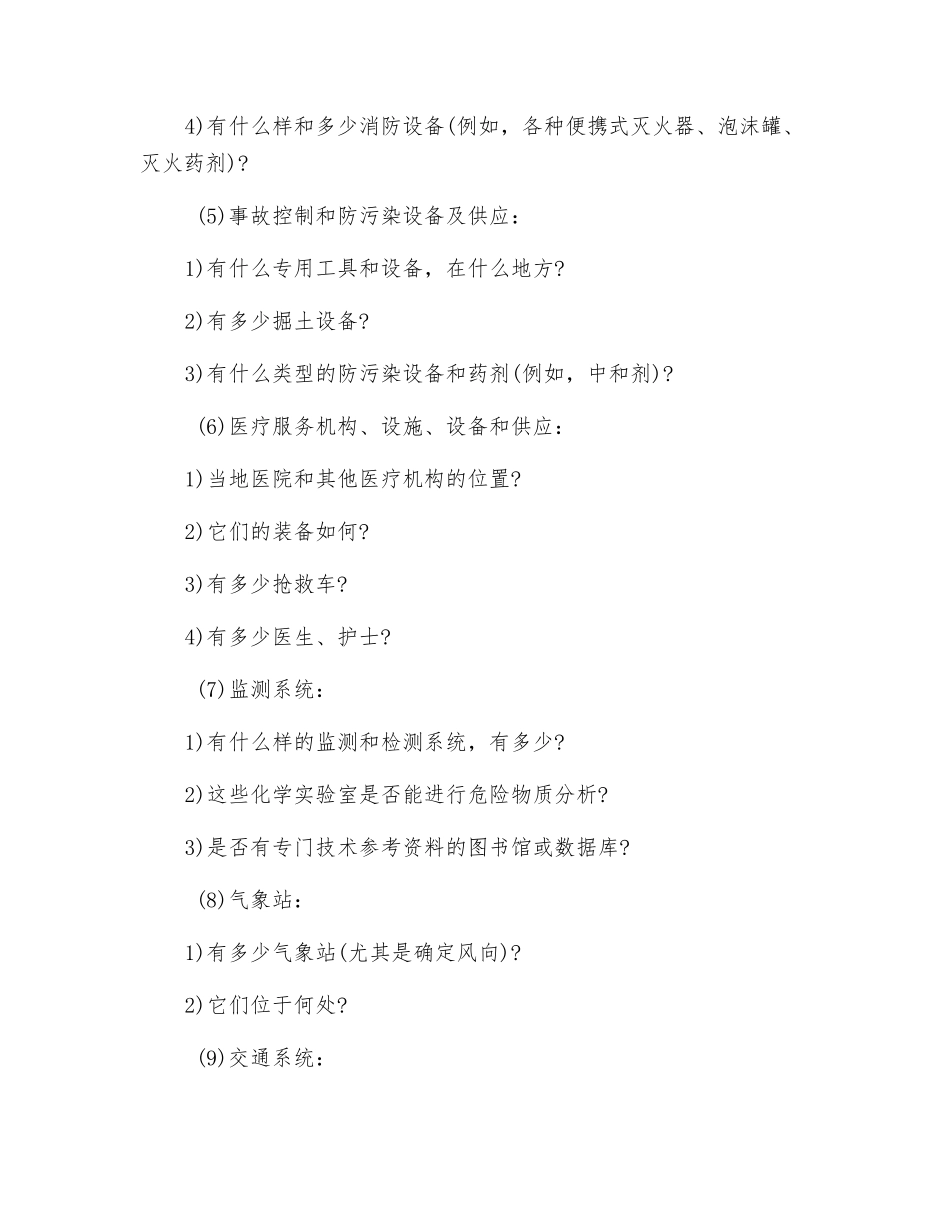 应急资源的评估_第3页