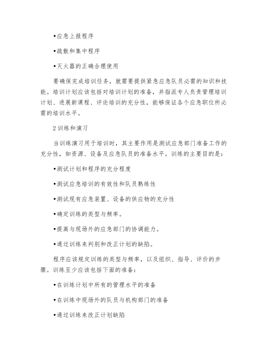 应急计划准备_第2页