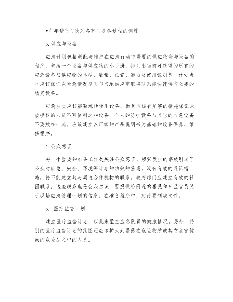 应急计划准备_第3页