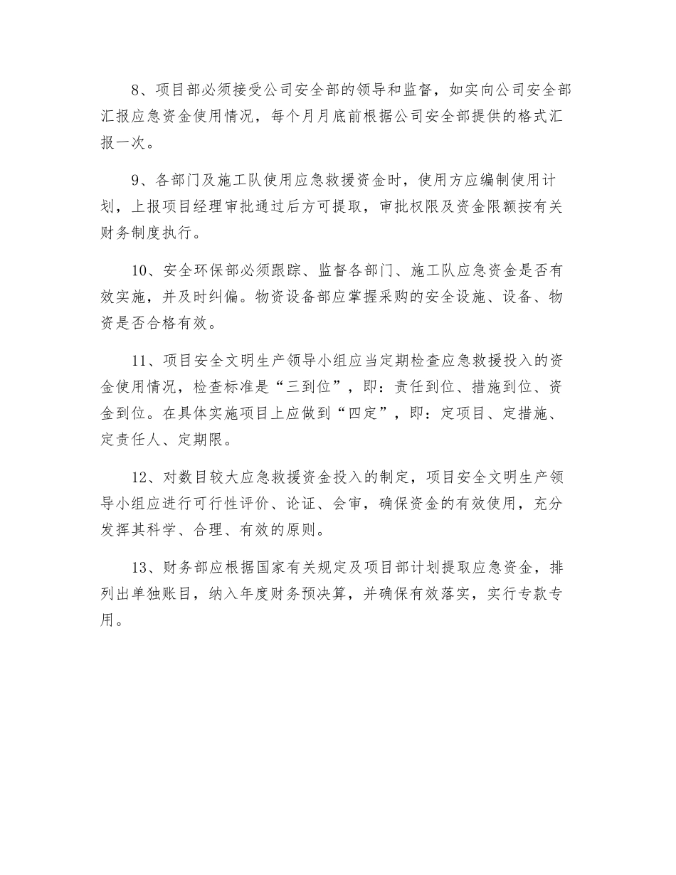 应急资金保障制度_第2页