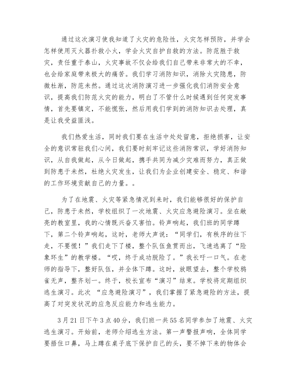 应急避险逃生演练心得体会_第2页