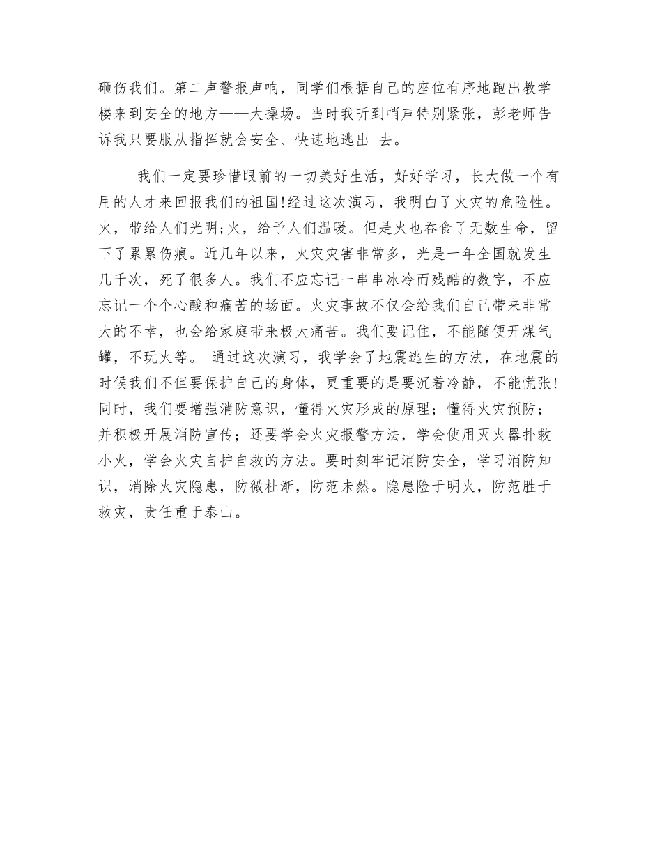 应急避险逃生演练心得体会_第3页