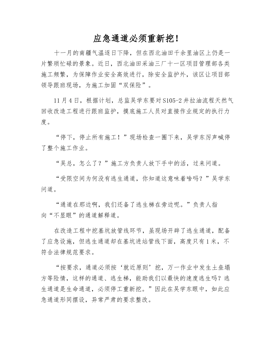 应急通道必须重新挖!_第1页