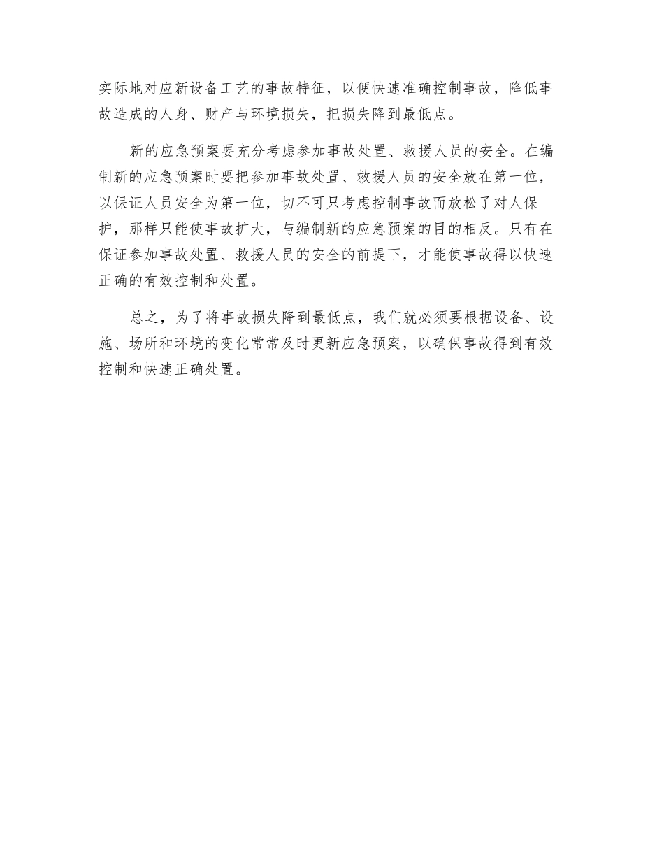 应急预案应当“与时俱进”_第2页