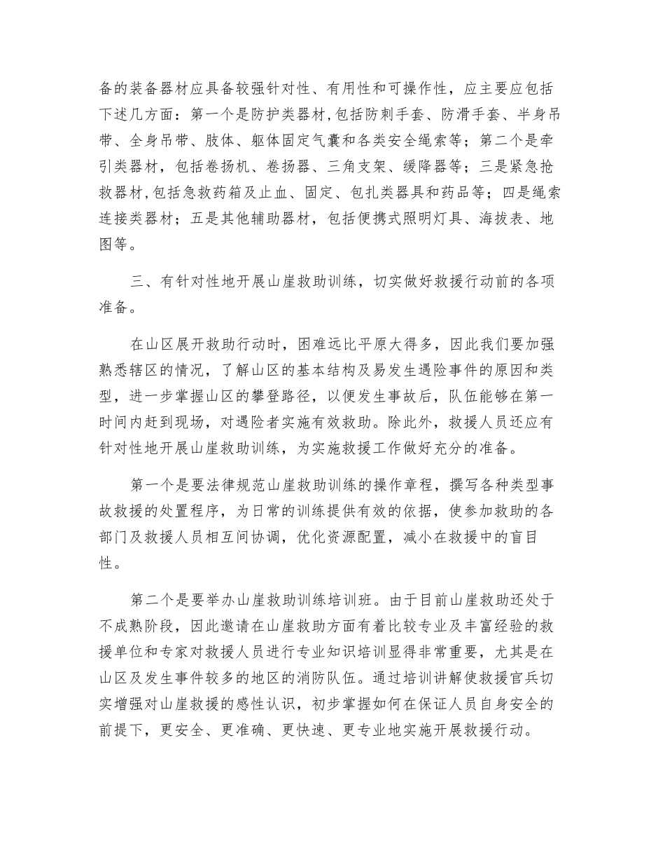 应急队伍建设之处置交通事故抢险能力建设思考_第2页