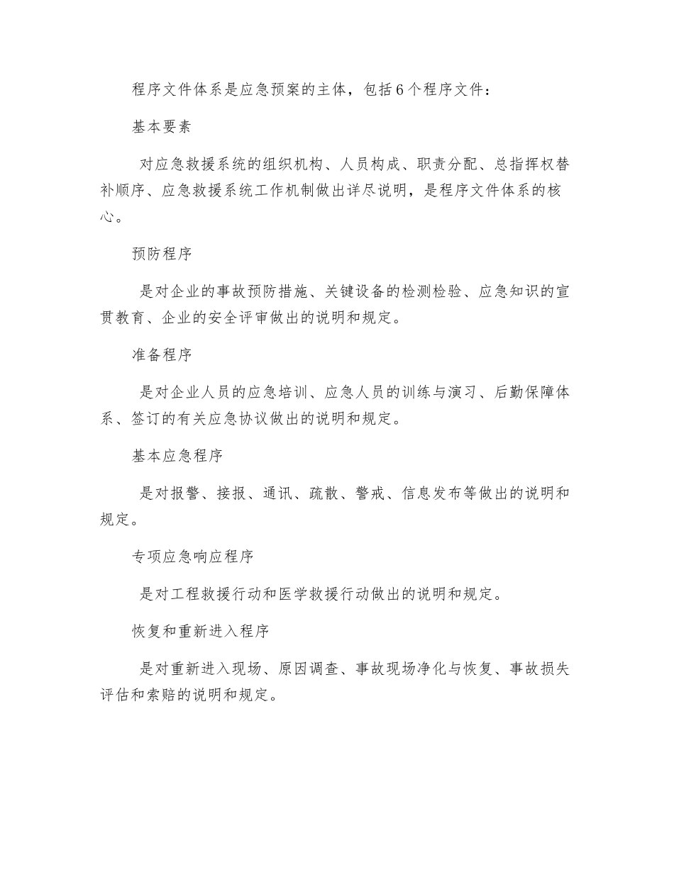 应急预案构成及要素_第2页