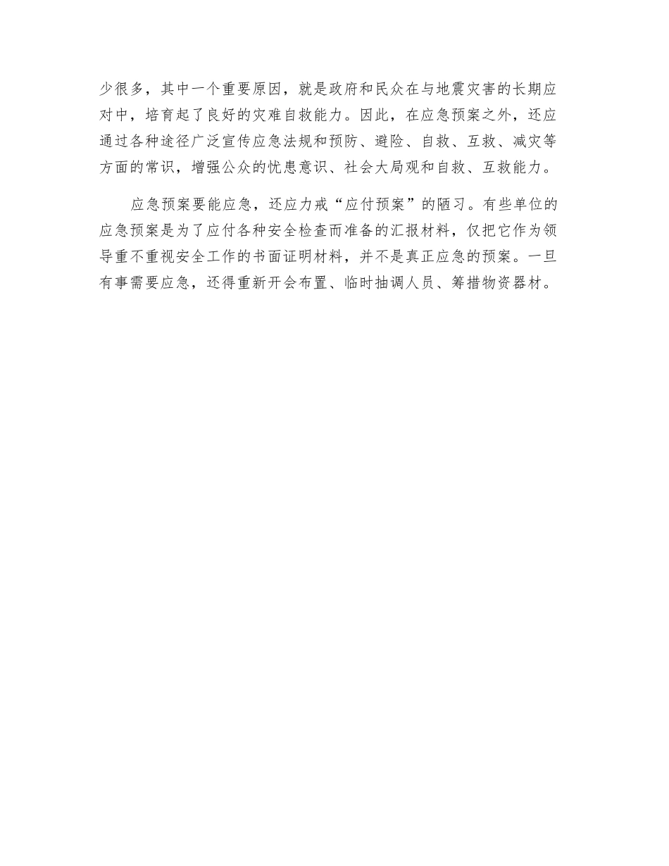 应急预案如何才能应急_第2页