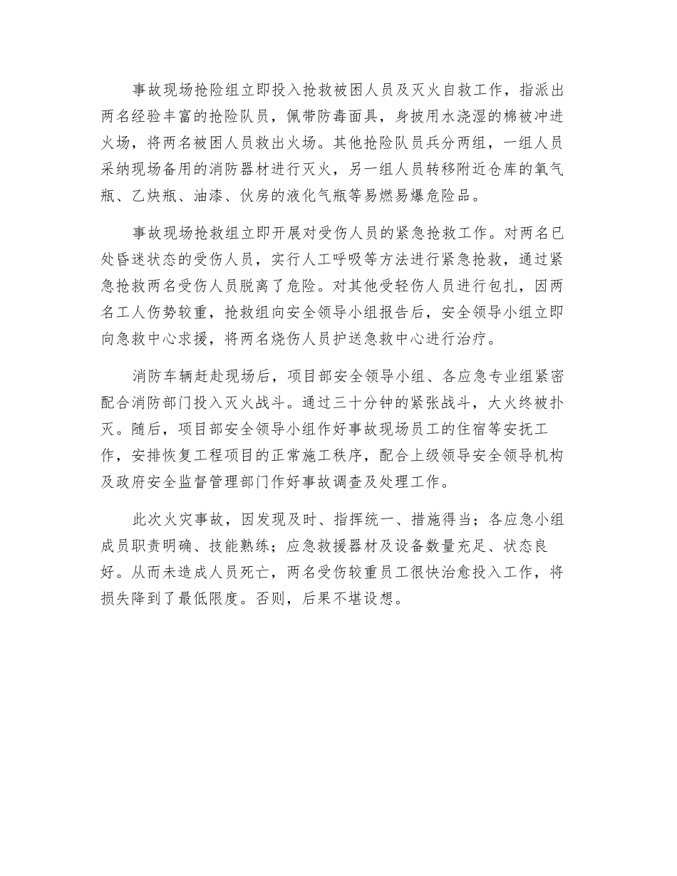 应急预案演练_第2页