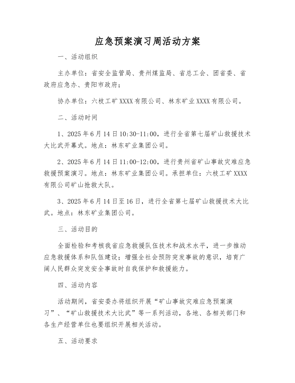 应急预案演练周活动方案_第1页