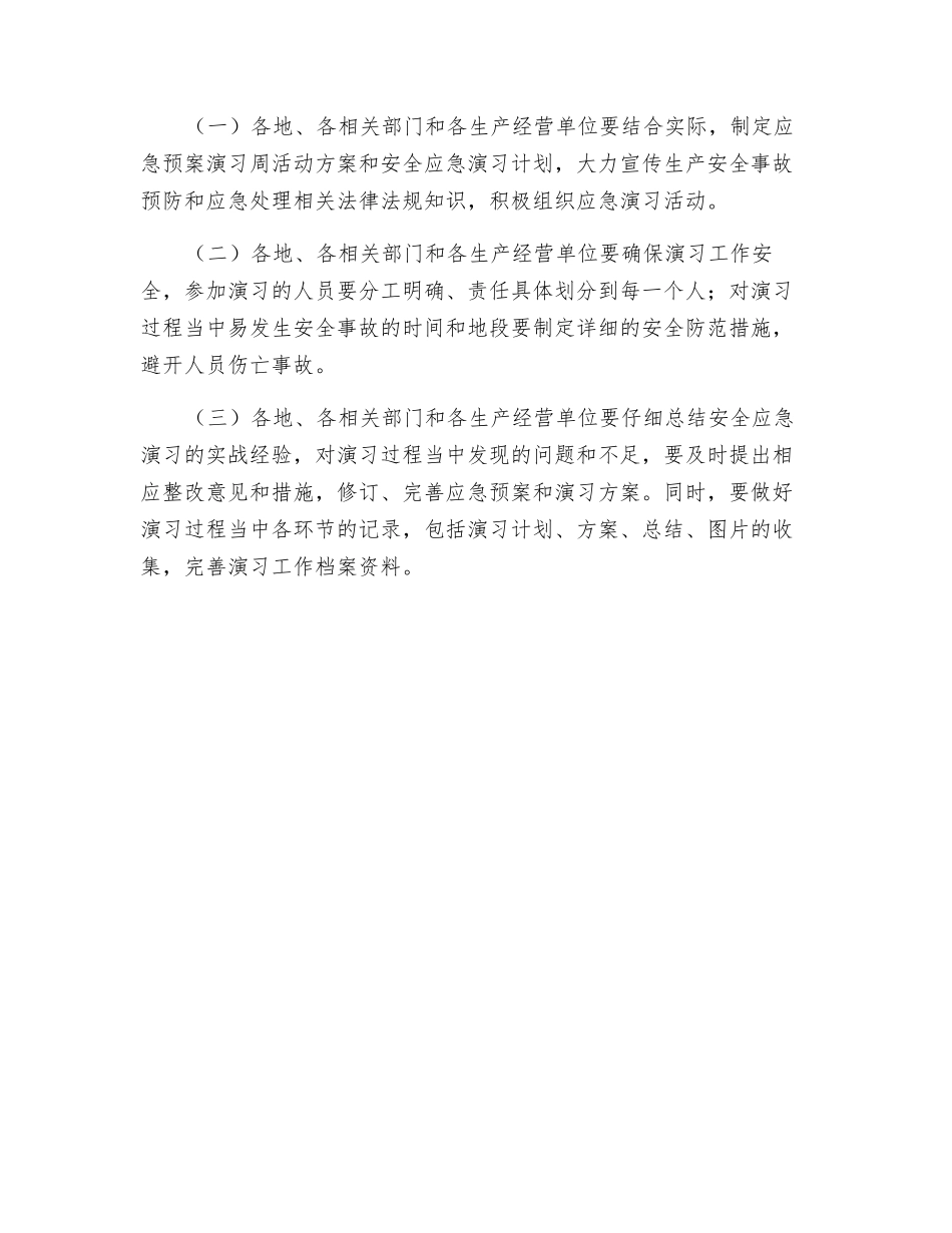 应急预案演练周活动方案_第2页