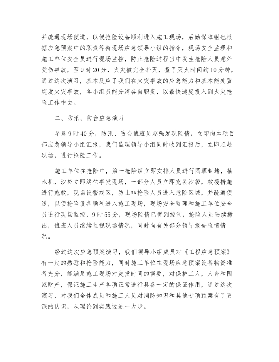 应急预案演练总结_第2页
