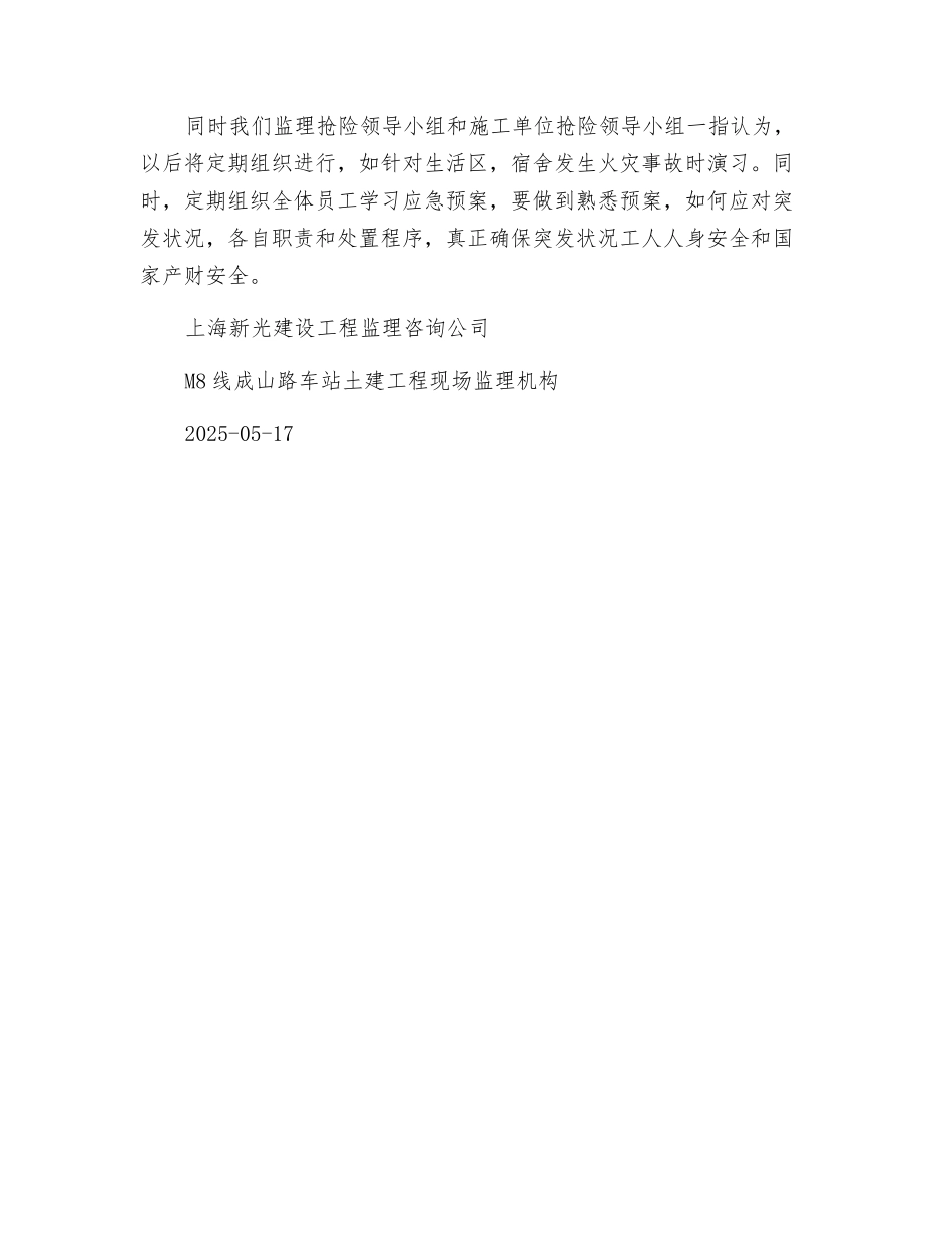 应急预案演练总结_第3页