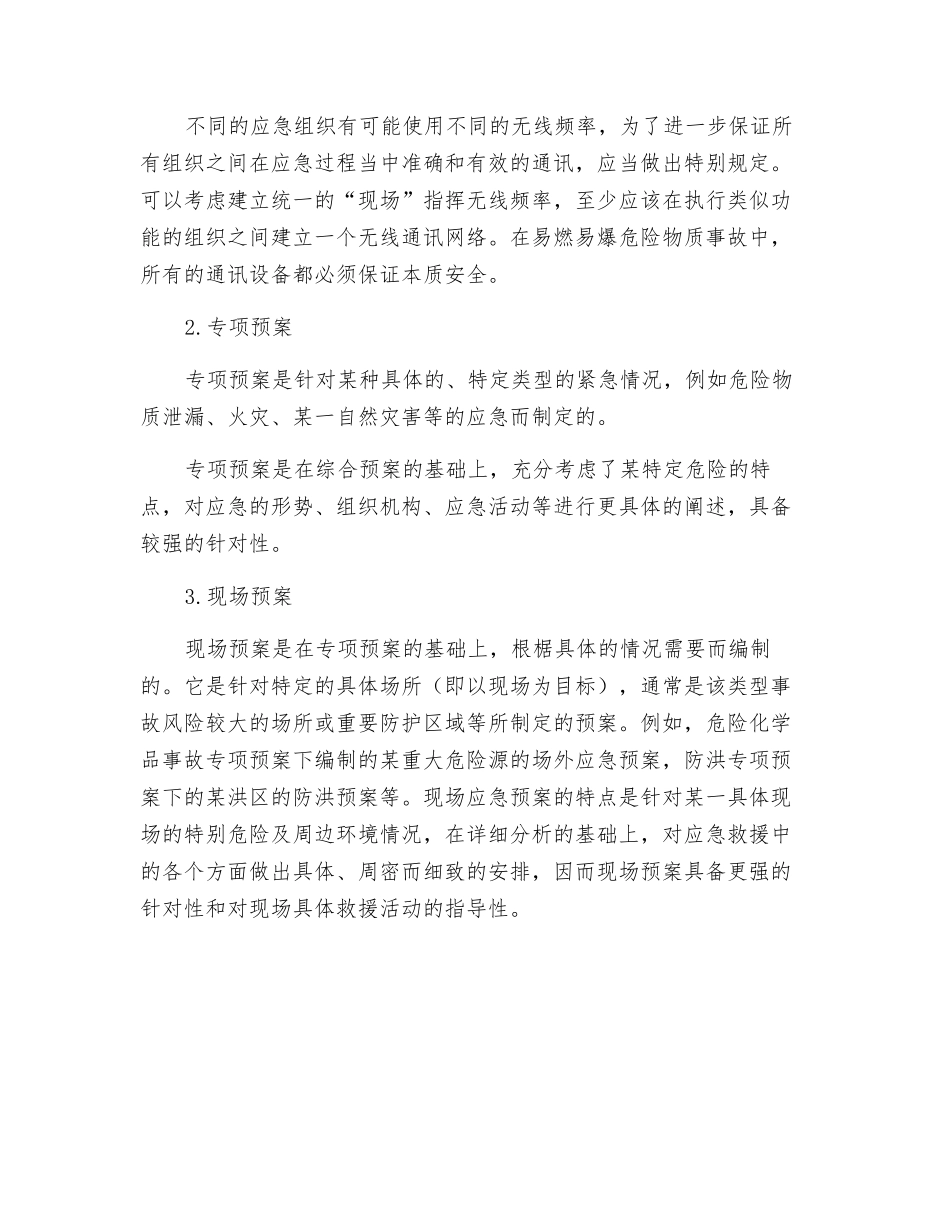 应急预案的分类_第2页