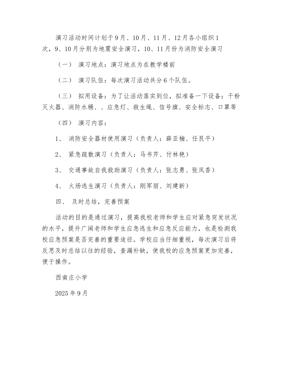 应急预案演练工作计划_第2页